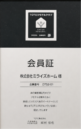 TOTOリモデルクラブ 登録店