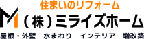 住まいのリフォーム 株式会社ミライズホーム