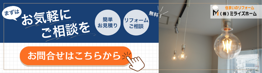 お問い合わせページに遷移するバナー
