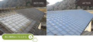姫路市H様邸のセメント瓦の塗装の施工事例に遷移するバナー