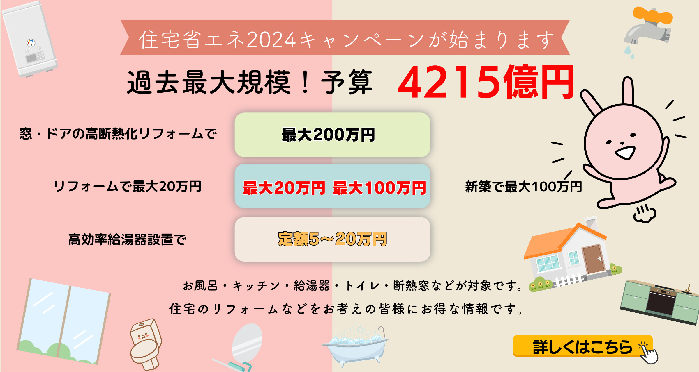 住宅省エネ2024キャンペーンが始まります！