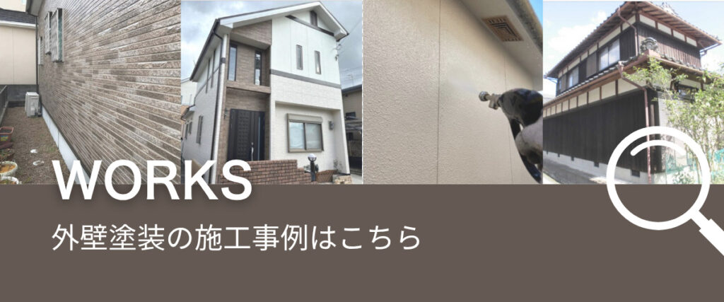 外壁塗装の施工事例に遷移するバナー
