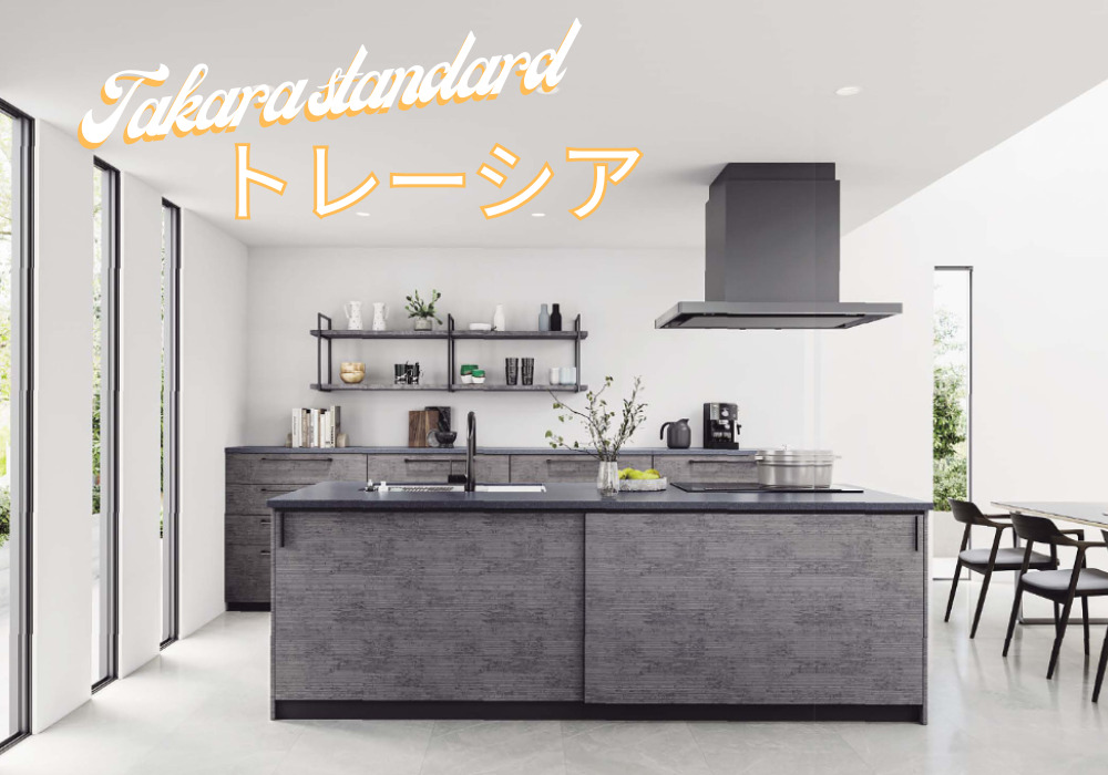 トレーシア【キッチン】ホーロー家事らくキッチン