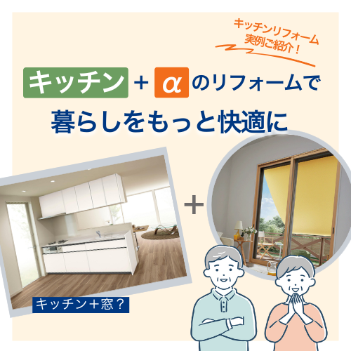 【明石市】キッチンリフォーム　壁や床、窓も一緒に工事したときのメリットは？