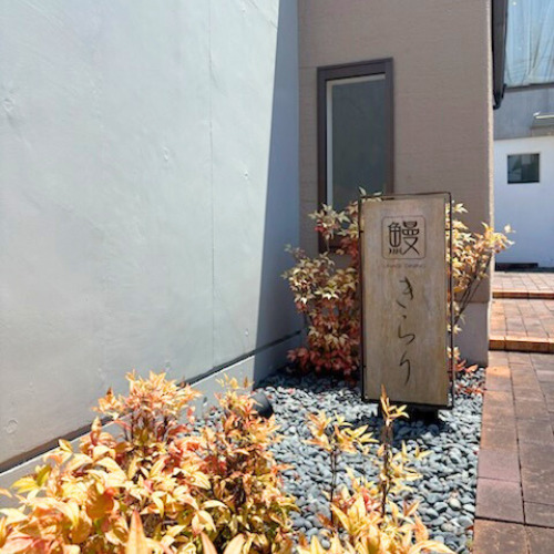 贅沢な鰻ランチへ・・・