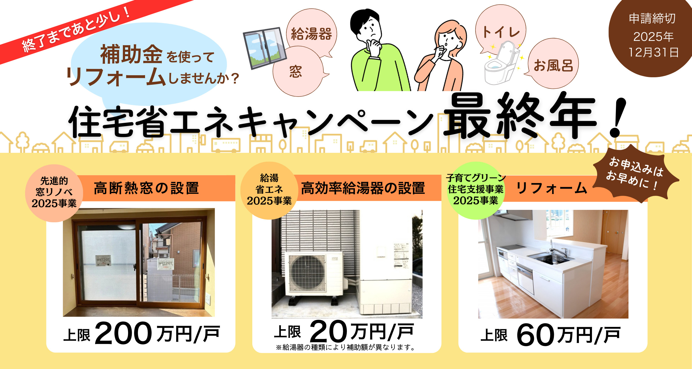 クリックすると、住宅省エネキャンペーン2025年の詳細を解説するブログ記事に遷移する画像