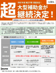 住宅省エネキャンペーン継続のおしらせ