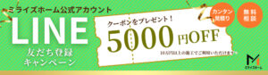 LINE登録ページに遷移するバナー