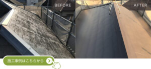 明石市F様邸の屋根の施工前と施工後の比較画像