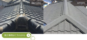 明石市Y様邸の屋根の施工前と施工後の比較画像