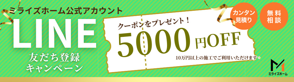 LINEお友だち登録キャンペーン
