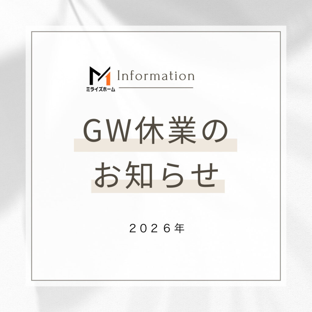 ゴールデンウイーク休業のお知らせ