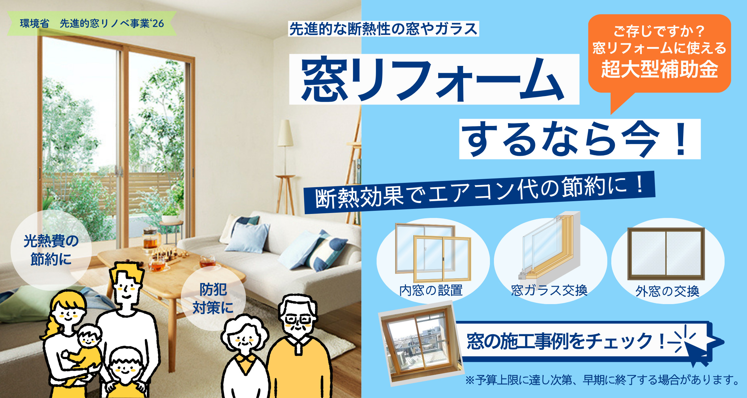 補助金を使って窓リフォームをしませんか？