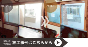 明石市W様邸の施工事例に遷移