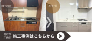 明石市T様邸の施工事例に遷移