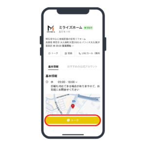 LINEの友だち追加後に表示されるトーク画面のボタン位置