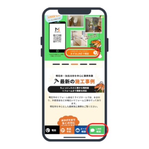 スマホ版ミライズホームのホームページのTOP画面