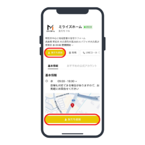 LINEの友だち追加ボタンの位置