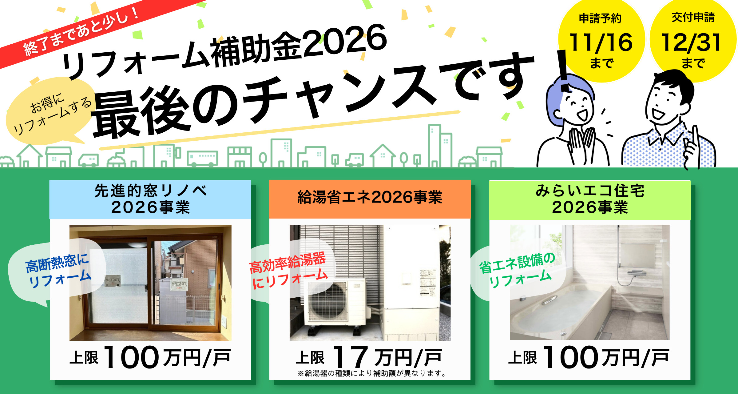 住宅省エネキャンペーン2026年を使ったリフォームをするなら今！